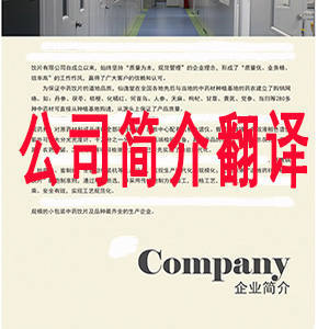 專(zhuān)業(yè)翻譯服務(wù) 覆蓋公司簡(jiǎn)介、畫(huà)冊(cè)冊(cè)等全面需求