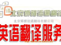 高品質(zhì)垂直領(lǐng)域翻譯服務(wù) 讓專(zhuān)業(yè)交流無(wú)縫對(duì)接