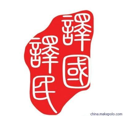 精準(zhǔn)翻譯，助力您在全球舞臺(tái)上嶄露頭角——福建專(zhuān)業(yè)證件翻譯與留學(xué)包翻譯服務(wù)