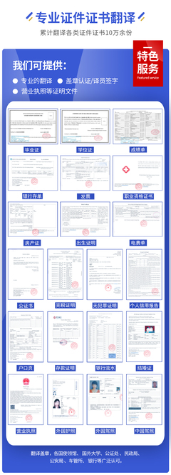 專(zhuān)業(yè)翻譯公司的證件證書(shū)翻譯服務(wù)詳解